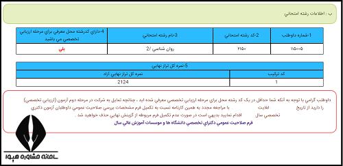  فرم صلاحیت عمومی دکتری